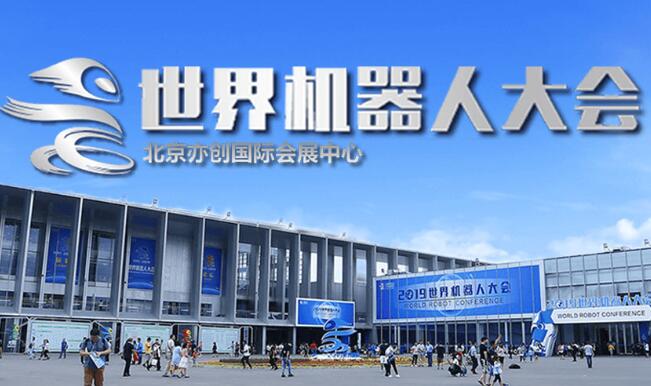 抚顺市2021世界机器人大会