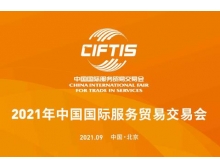 通辽市2021年服贸会新增首钢区会场