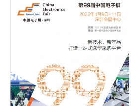 毕节市2023深圳电子展－第101届中国电子展
