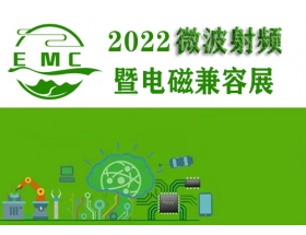 毕节市2022中国（成都）微波射频暨电磁兼容展