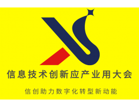 毕节市2023中国（深圳）信息技术创新应用产业大会
