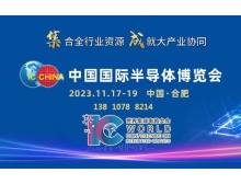 通辽市中国国际半导体博览会：半导体产业全球化面临困境