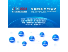 通辽市“专精特新”中国行系列活动在深圳电子信息博览会盛大启动